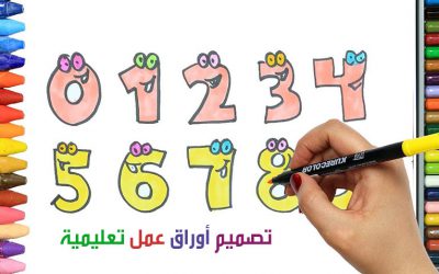 تصميم أوراق تعليمية قطر
