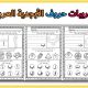 تدريبات حروف الابجدية العربية Arabic Worksheets