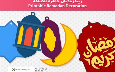 زينة رمضان للطباعة و القص و اللصق