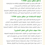 تمارين و أنشطة ستيم STEAM للأطفال