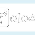 أوراق عمل منتسوري للتحميل مجانا