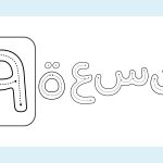 أوراق عمل منتسوري للتحميل مجانا