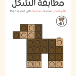 تمارين و أنشطة ستيم STEAM للأطفال